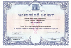 Членство в Пермской ТПП